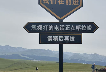 喀拉峻景区第 215 张图片
