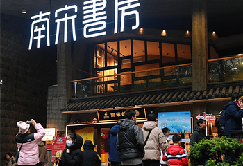 清河坊街第 130 张图片