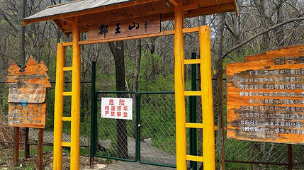 郡王山第 1 张图片