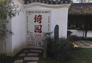 绮园景区第 79 张图片