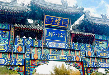 红螺寺第 122 张图片