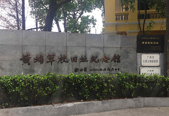 黄埔军校旧址纪念馆第 57 张图片