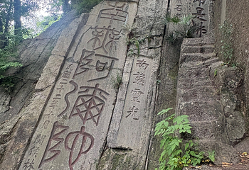琅琊山景区第 51 张图片
