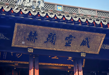 城隍庙旅游区第 84 张图片