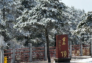 峨眉山第 253 张图片