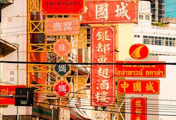唐人街 (耀华力路)第 14 张图片