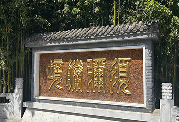 红螺寺第 175 张图片