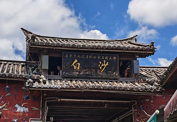 白沙古镇第 45 张图片