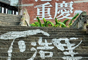 下浩里第 62 张图片