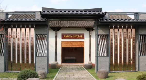 五九批示纪念馆