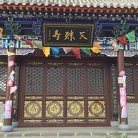 怀仁文殊寺