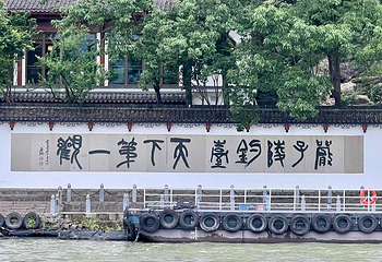 严子陵钓台景区第 29 张图片