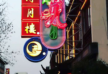得月楼(观前店)第 99 张图片
