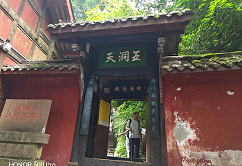 青城前山第 33 张图片