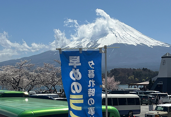 富士山第 79 张图片