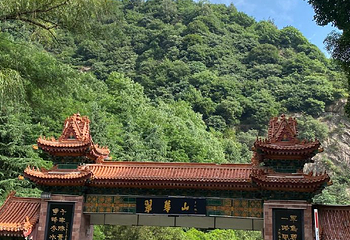 翠华山·秦岭终南山世界地质公园第 86 张图片