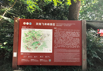 灵隐飞来峰景区第 124 张图片