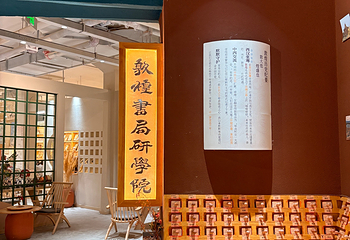 敦煌印局第 10 张图片