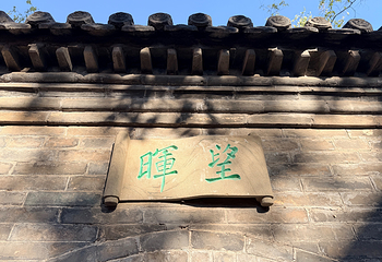 乔家大院文化园区第 138 张图片