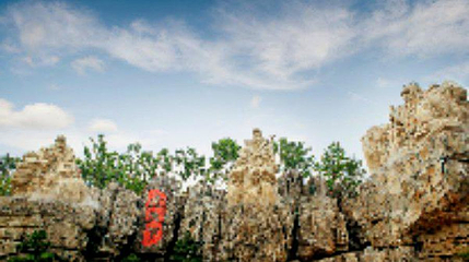 艮石阵第 1 张图片