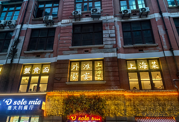外滩家宴·上海菜（外滩南京路店）第 16 张图片