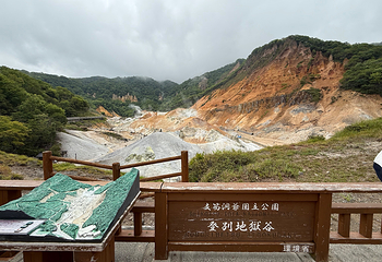 登别地狱谷第 26 张图片