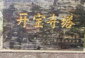 铁塔景区第 75 张图片
