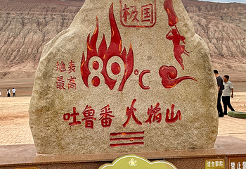 火焰山景区第 61 张图片