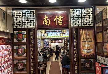 南信牛奶甜品专家第 21 张图片