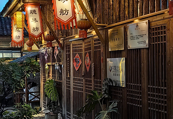 陶阳里旅游区第 143 张图片