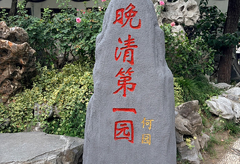 何园第 79 张图片