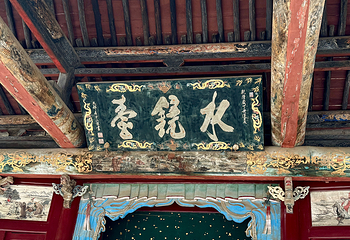 晋祠博物馆第 250 张图片