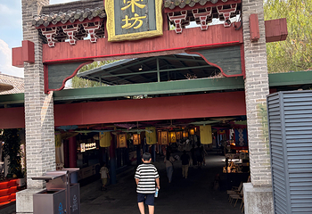 横店影视城第 268 张图片