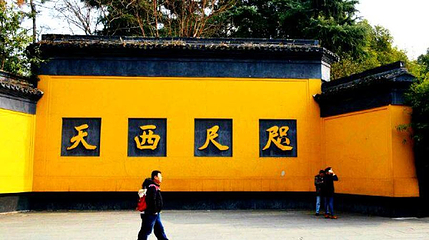 灵隐飞来峰-咫尺西天第 1 张图片
