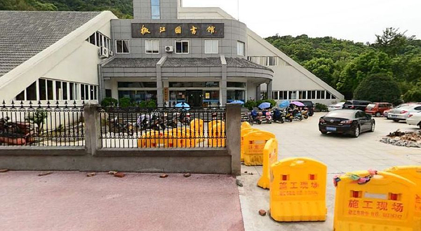 椒江图书馆
