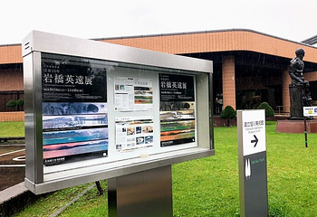 北海道立旭川美術館第 2 张图片