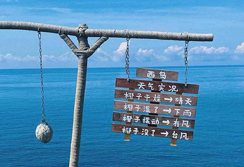 西岛第 207 张图片