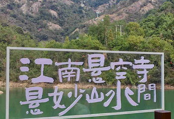 大慈岩风景区第 52 张图片