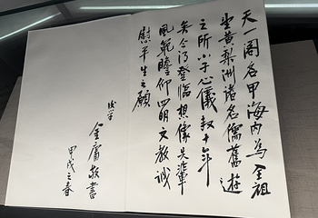 天一阁博物院第 242 张图片