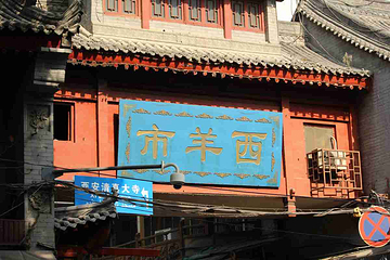 回民街第 28 张图片