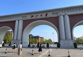 浙江大学(紫金港校区)第 29 张图片