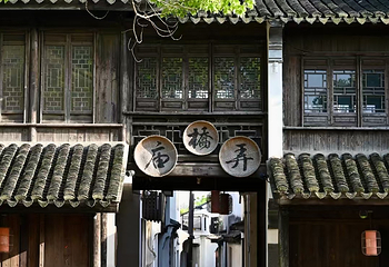 黎里古镇第 44 张图片