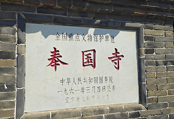 奉国寺第 60 张图片