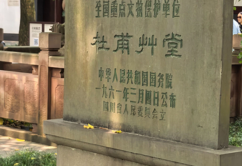 杜甫草堂第 320 张图片