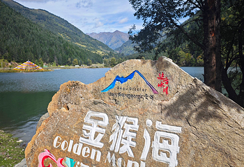 达古冰川风景名胜区第 158 张图片