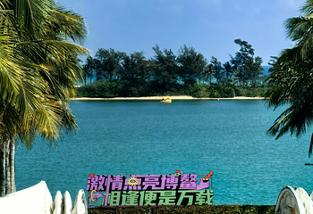博鳌亚洲论坛永久会址景区第 28 张图片