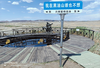 黑油山第 16 张图片