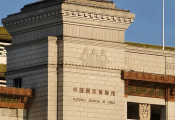 中国国家博物馆第 191 张图片