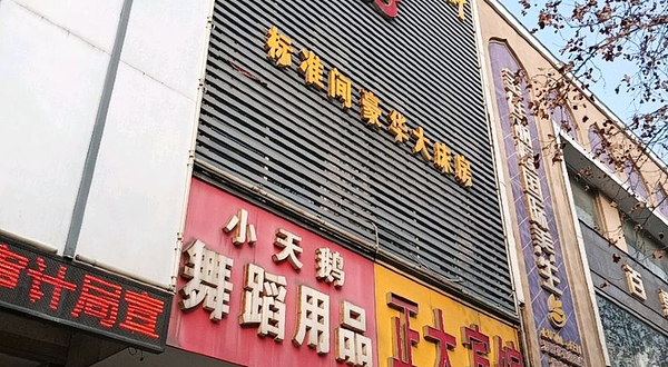 枣庄市台儿庄区文化馆