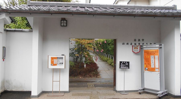 奈良市杉岡華邨書道美術館